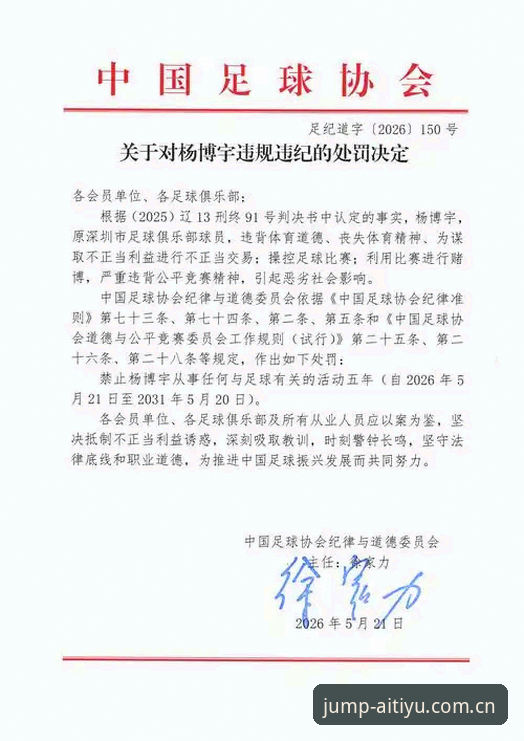 足协第三批禁足名单解读：65人受罚的实战影响与观赛指南